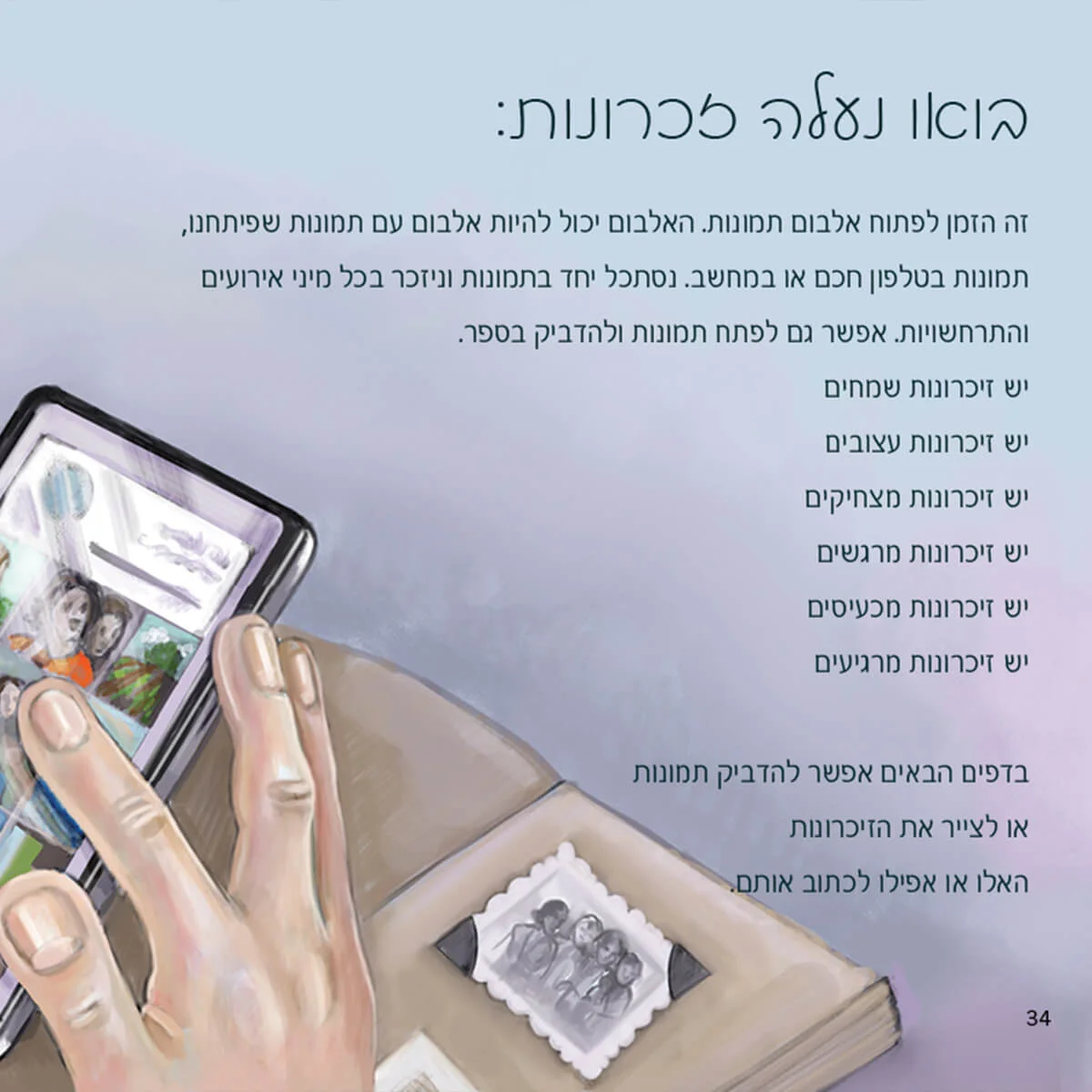 ⁦זיכרונות של הלב⁩ – תמונה ⁦3⁩